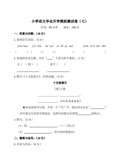 部编版小学语文毕业升学模拟测试卷(七)(附答案)