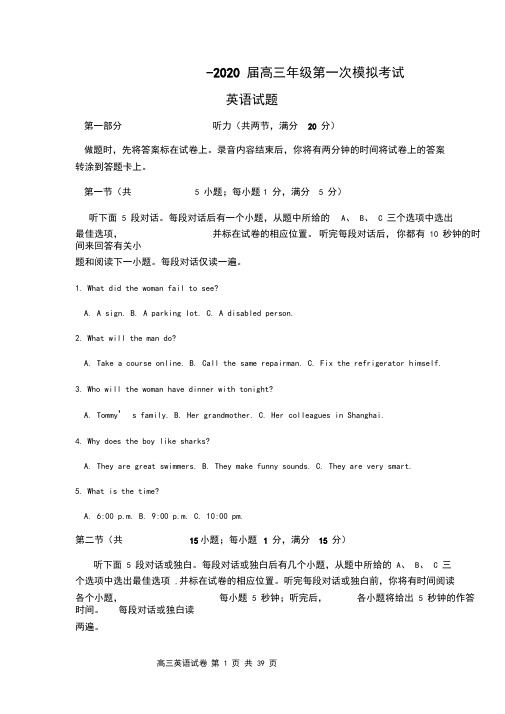 南京市、盐城市-2020届高三年级第一次模拟考试英语试题含答案解析