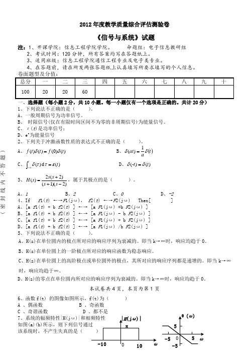 《信号与系统》试题及答案