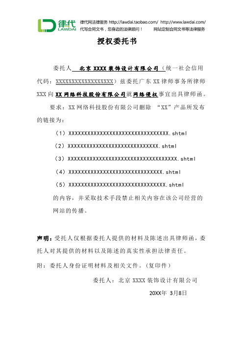 出具律师函委托书律师拟定版本