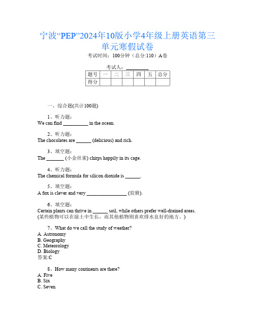 宁波“PEP”2024年10版小学4年级上册第15次英语第三单元寒假试卷