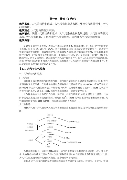 大气污染控制工程教案