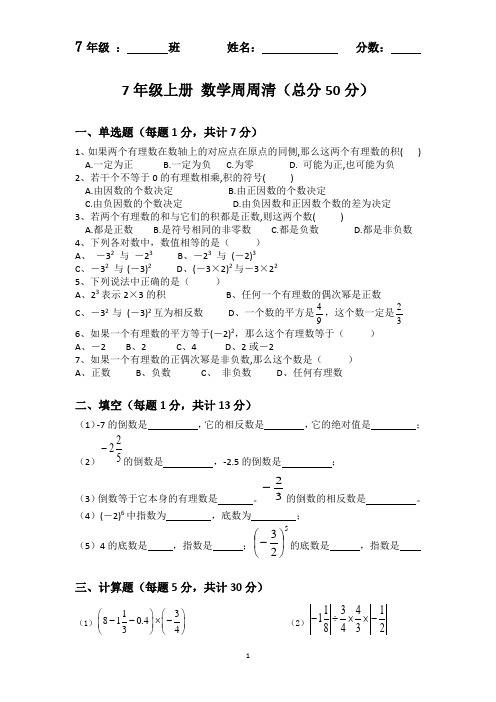 7年级上册数学  周周清