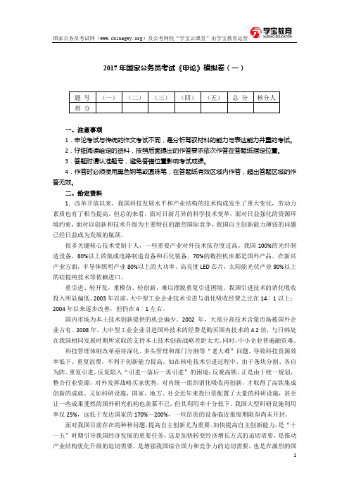2017年国家公务员考试申论模拟卷(一)(国家公务员考试网)