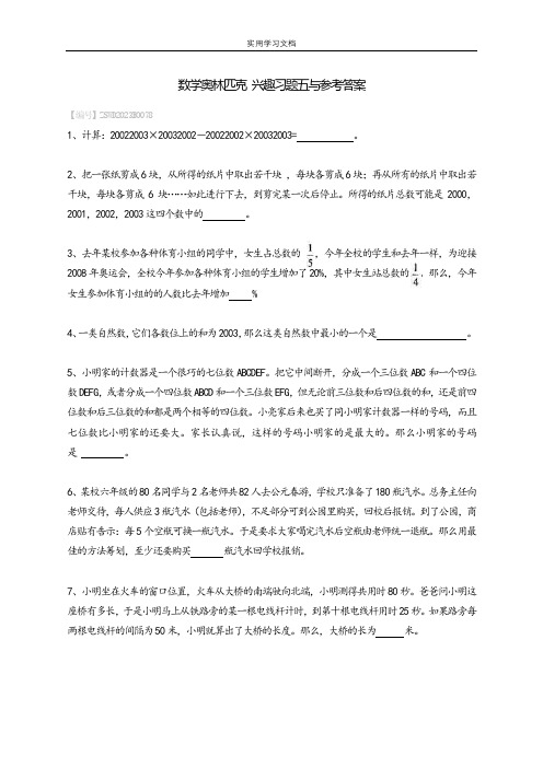 数学奥林匹克 习题五与参考答案