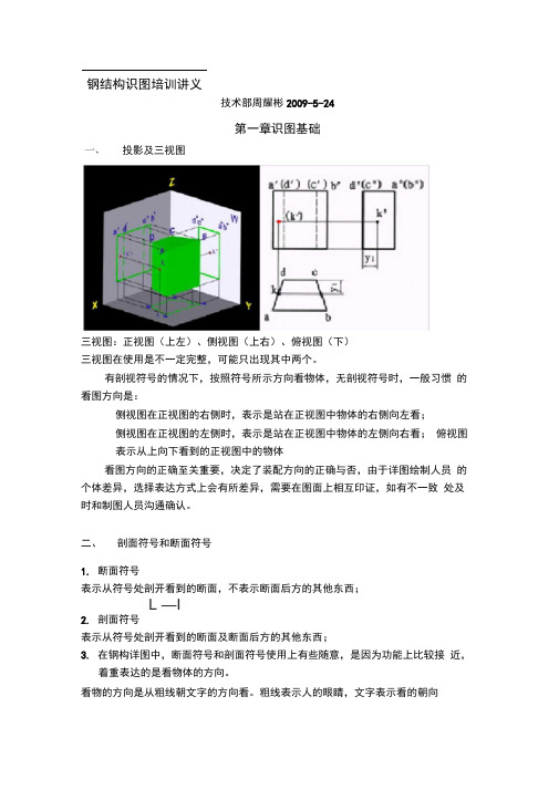 钢结构识图讲座