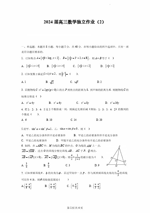 2024届湖北省武汉市华师一附中7月暑假独立作业2(含答案)