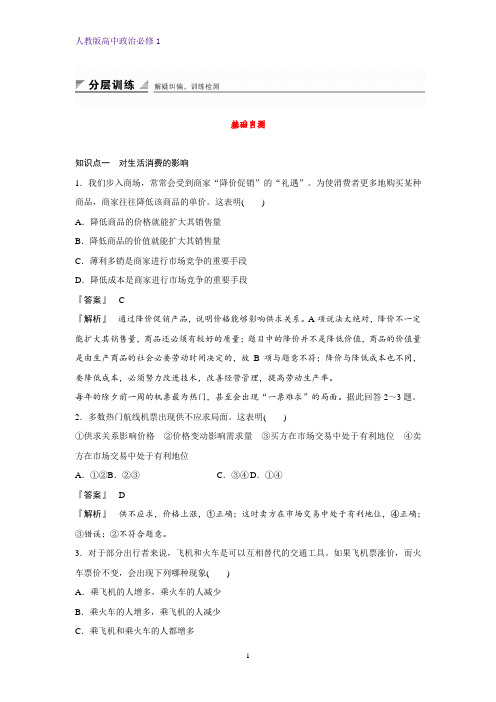 人教版高中政治必修1精品课时作业4：2.2 价格变动的影响