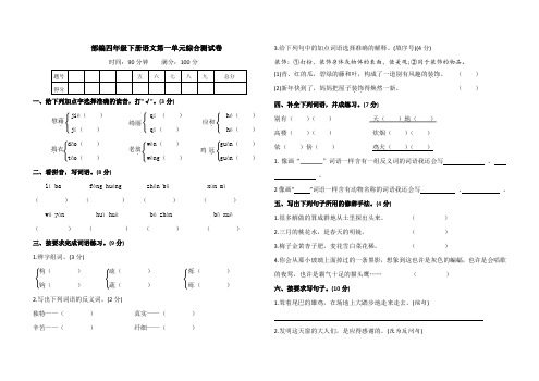 -第一单元综合测试卷(含答案)部编版