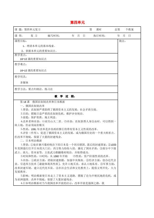 岳麓版初中历史九年级上册第18课国际工人运动与马克思主义的形成word教案(3)