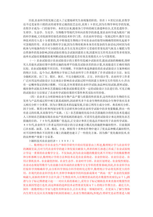 肥料对作物产量的影响模型