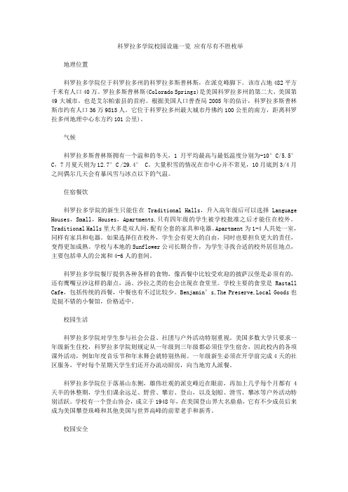 科罗拉多学院校园设施一览 应有尽有不胜枚举