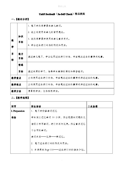 人教版英语八年级下册Unit5_SectionB（3a-Self_Check）教案