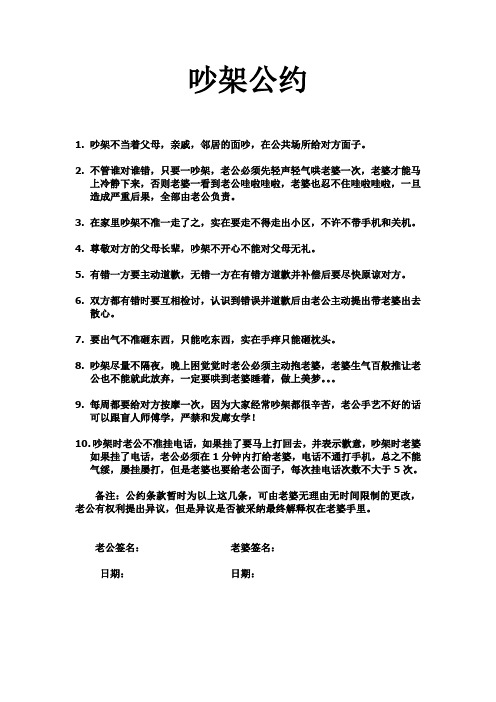 吵架公约