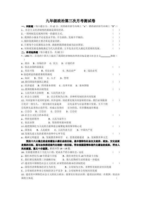 九年级政治第三次月考测试卷