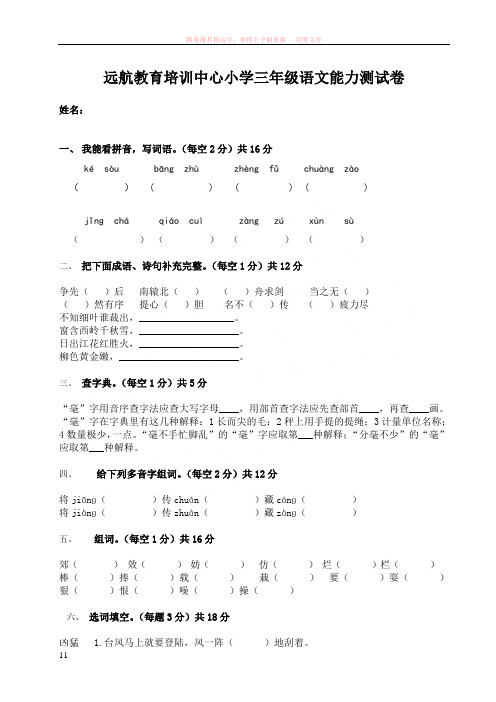 湘教版三年级语文下册测试卷