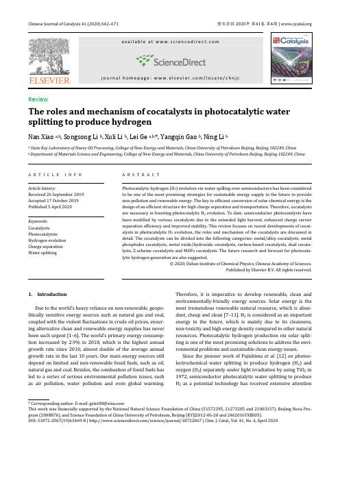 光催化分解水制氢反应中助催化剂的作用及机理