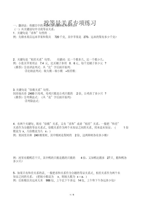 找等量关系专项练习