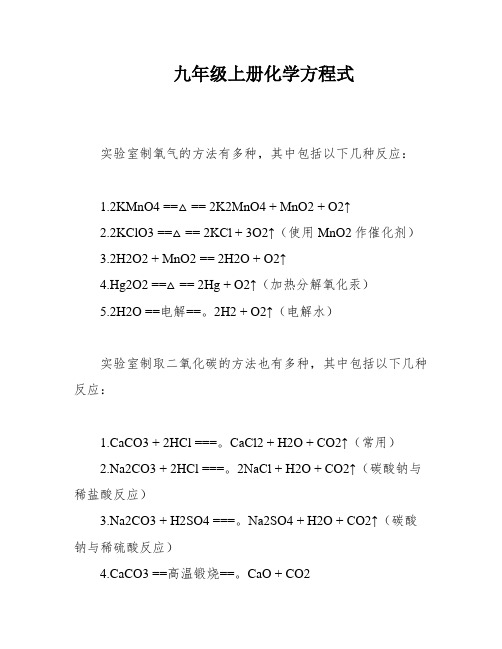 九年级上册化学方程式