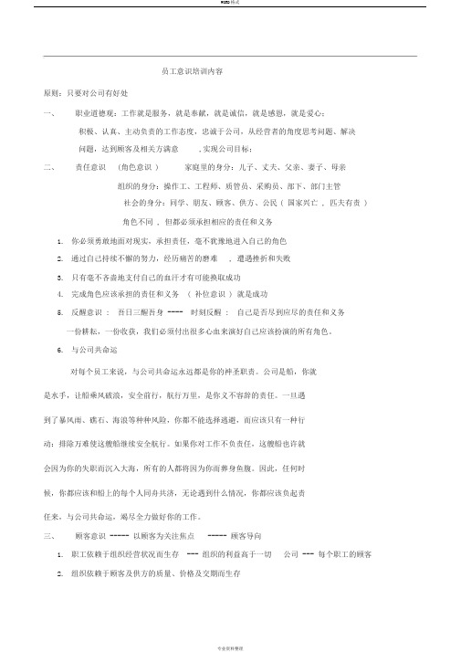 职工意识培训内容