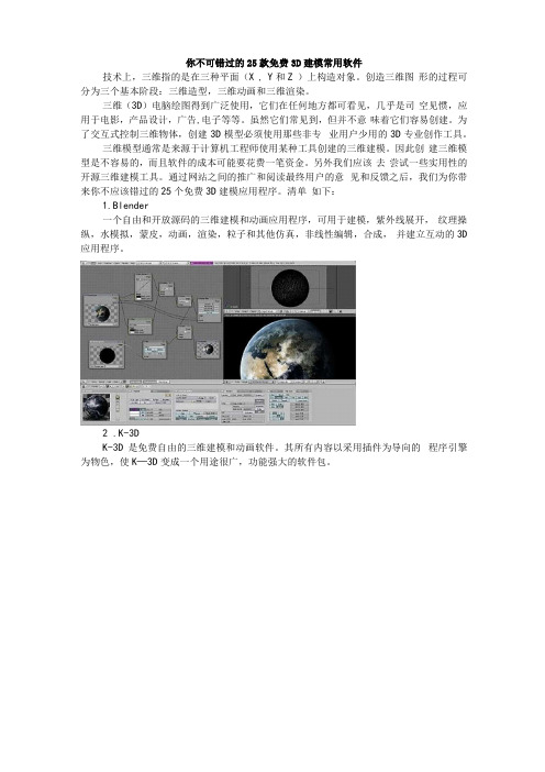 你不可错过的25款3D建模常用软件