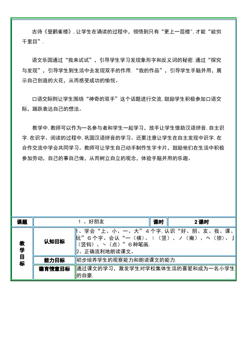 一年级语文上册第二单元教案鄂教版