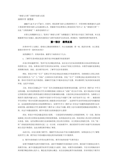 “曲线与方程”的教学实践与反思