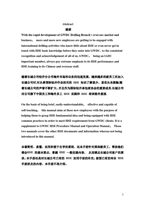 HSE 常识手册GWDC中英文对照