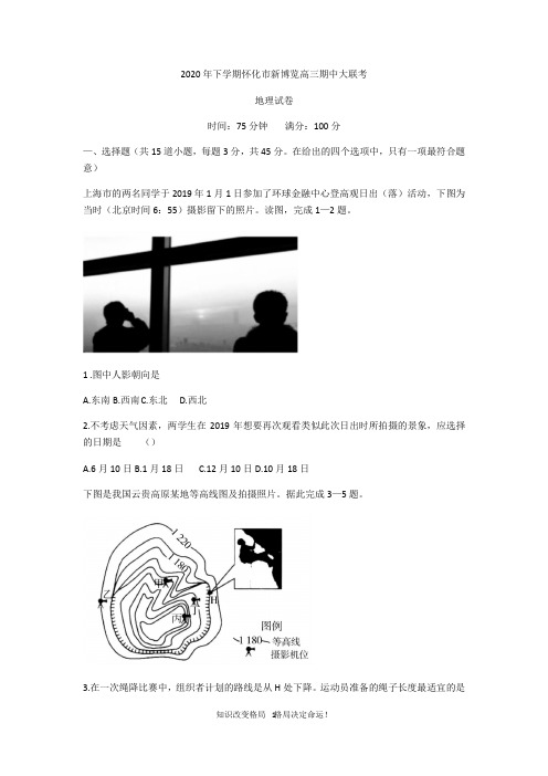 湖南省怀化市新博览联考届高三上学期期中考试地理试题
