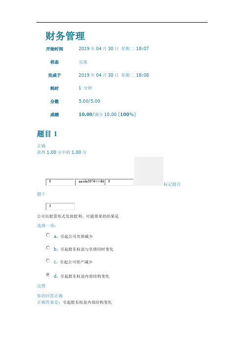 财务管理 第二次作业