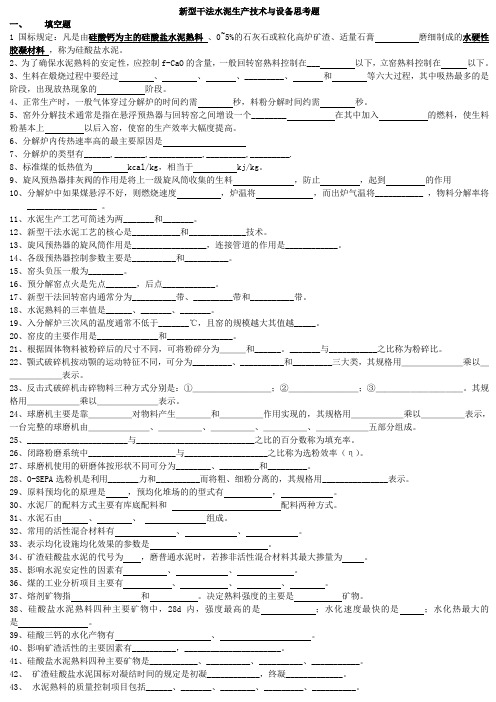 新型干法水泥试题