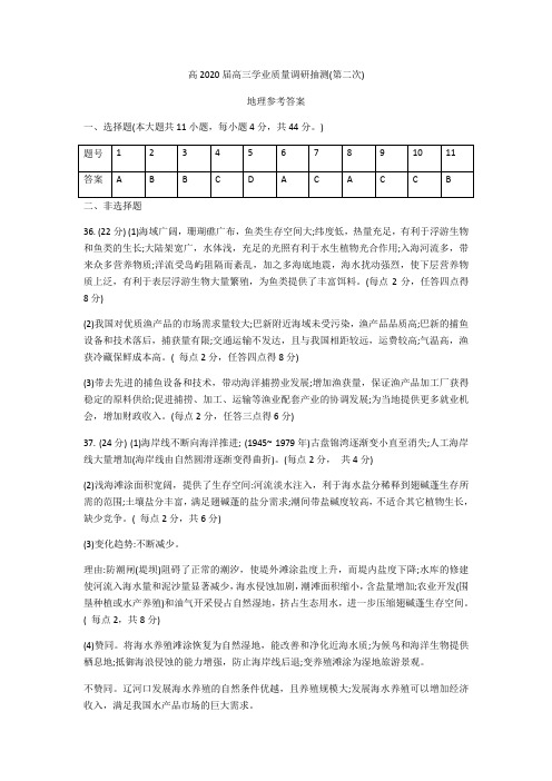 重庆市渝中区、九龙坡区等主城区2020届高三学业质量调研抽测(第二次)文科综合试题答案