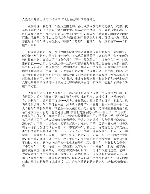 四年级上册习作指导课《写童话故事》的磨课经历