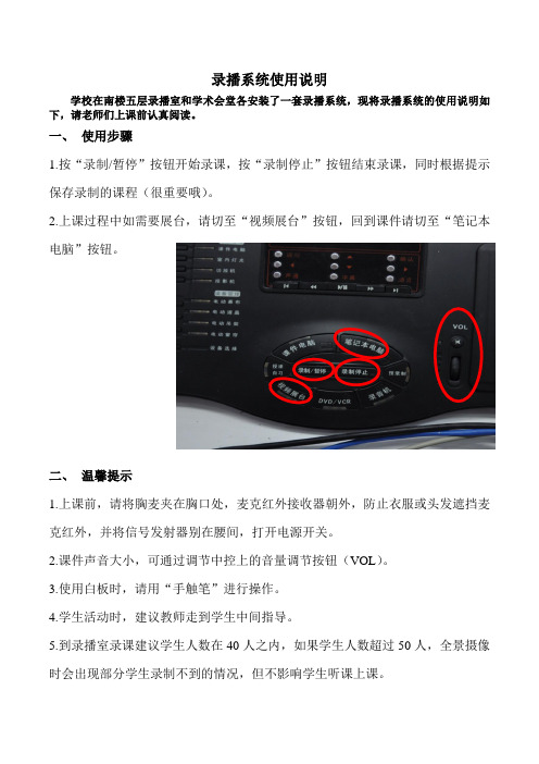 录播系统使用说明