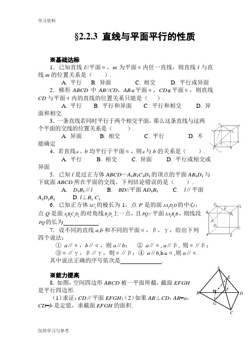 §2.2.3 直线与平面平行的性质习题及答案知识分享