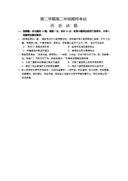 江苏省盐城市 高二下册第二学期期末考试历史-含答案【精校】.doc