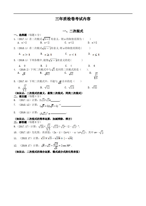 泉州市九年级上学期质检三年试题分类(2017-2019)