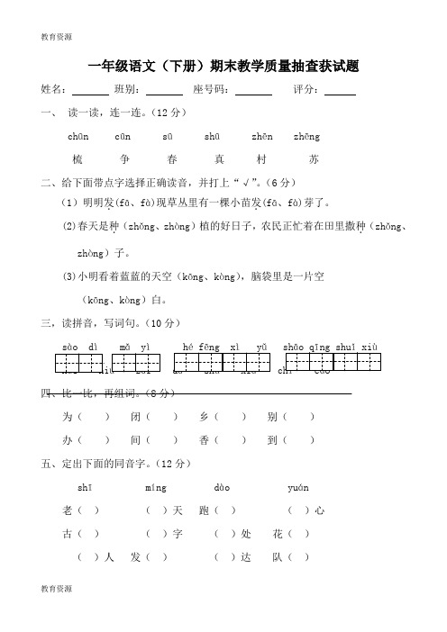 【教育资料】一年级下语文期末试题轻松夺冠人教新课标(无答案)学习专用