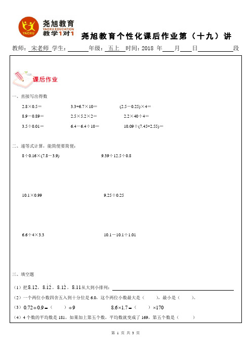 沪教版五上秋季班数学第19讲期末复习一作业