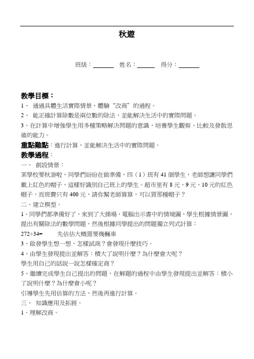 北师大小学数学二上《秋游》word教案 (4)