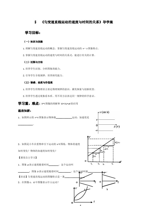 高中匀变速直线运动的速度与时间的关系学案教案