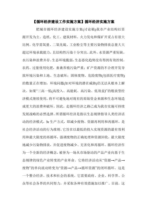 【循环经济建设工作实施方案】循环经济实施方案.doc