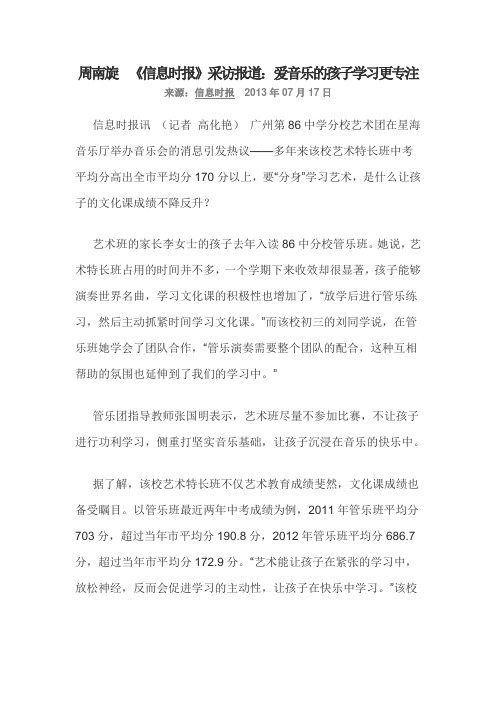 周南旋：爱音乐的孩子学习更专注