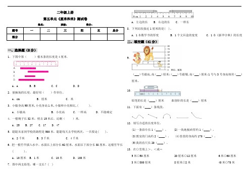 二年级上册数学试题--第五单元 厘米和米  苏教版 (含答案)