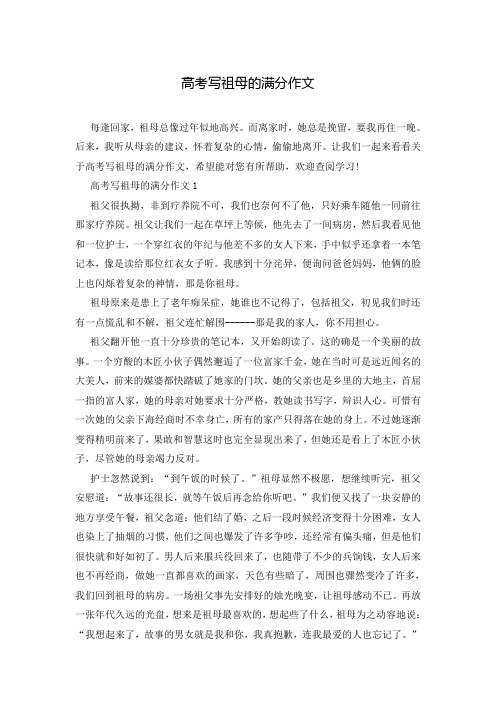 高考写祖母的满分作文