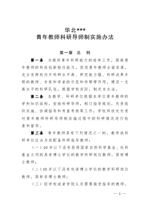 科研导师制实施办法15