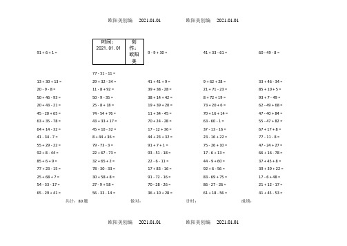 小学一年级100以内加减混合(3连加减)口算题之欧阳美创编