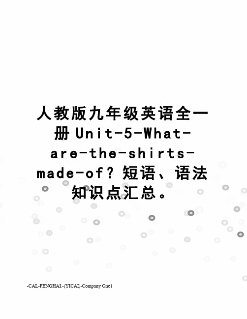 人教版九年级英语全一册Unit-5-What-are-the-shirts-made-of？短语、语