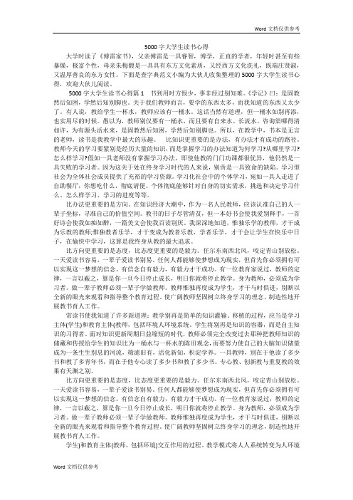 5000字大学生读书心得