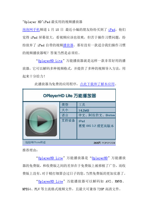 Oplayer HD iPad最实用的视频播放器